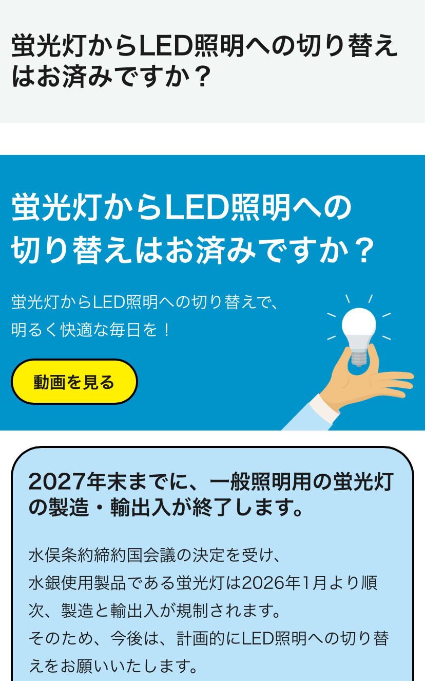 早めに交換?